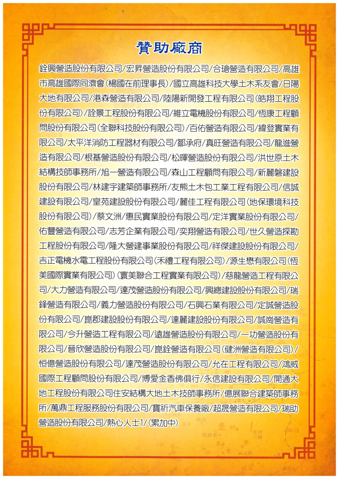獲頒四國五行象棋錦標賽最佳公益獎 感謝狀