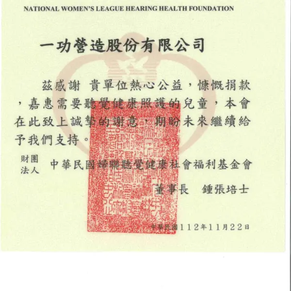 再度捐款婦聯聽覺健康基金會 感謝狀